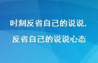 反省自己的说说心态(100句)