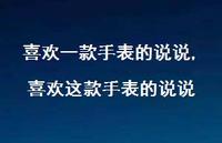 喜欢这款手表的说说【精选100句】