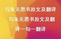 与朱元思书原文及翻译一句一翻译【100句文案精选】 与朱元思书原文及翻译一句一翻译【100句文案精选】