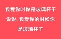 我爱你的时候你是玻璃杯子【100句文案】