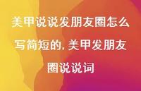美甲发朋友圈说说词(100句)