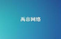 禹容网络68句汇总