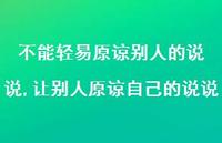 让别人原谅自己的说说(100句)
