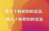 两人十指相扣的说说【100句文案】 两人十指相扣的说说【100句文案】