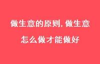 做生意怎么做才能做好【精品文案100句】