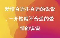 一开始就不合适的爱情的说说【100句文案】 一开始就不合适的爱情的说说【100句文案】