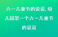 幼儿园一个六一儿童节的说说【100句文案精选】
