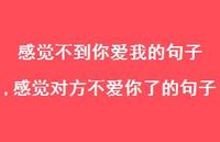 感觉对方不爱你了的句子(100句) 感觉对方不爱你了的句子(100句)