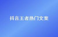 抖音领军热门文案【100句精选短句合集】