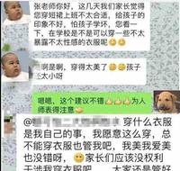 265ee1c5-3fbb-4d24-8fa5-33c583d30a2e_2.jpg-s 女教师上课穿着暴露!偷拍图片流出,家长:孩子们还太小