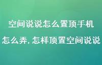 怎样顶置空间说说(100句)