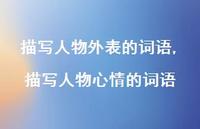 描写人物心情的词语【100句文案精选】