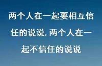 两个人在一起不信任的说说(100句)