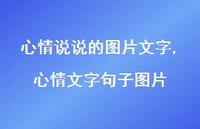 心情文字句子图片(100句)