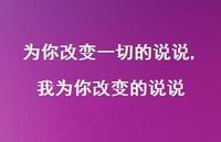 我为你改变的说说(100句)
