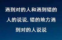 错的地方遇到对的人说说(100句) 错的地方遇到对的人说说(100句)