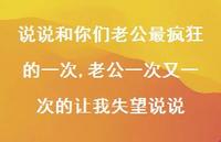 老公一次又一次的让我失望说说(100句) 老公一次又一次的让我失望说说(100句)