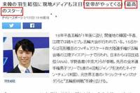 31af40bc-466a-4273-9d9c-0acb4087d7dc_2.jpg-s 日本花样滑冰帅哥羽生结弦赴韩国引轰动 韩国媒体:世界头号明星