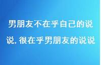 很在乎男朋友的说说【精选100句】
