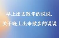 关于晚上出来散步的说说(100句)