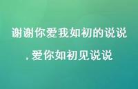 爱你如初见说说(100句) 爱你如初见说说(100句)