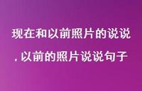 以前的照片说说句子(100句)
