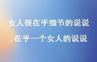 在乎一个女人的说说【100句文案】