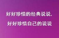 好好珍惜自己的说说(100句)