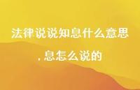 息怎么说的【精选100句】