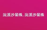浣溪沙晏殊【100句文案精选】 浣溪沙晏殊【100句文案精选】