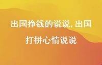 出国打拼心情说说【100句文案】