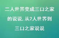 从2人世界到三口之家说说(100句)