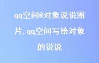 qq空间写给对象的说说(100句)