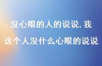 我这个人没什么心眼的说说(100句) 我这个人没什么心眼的说说(100句)