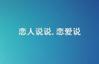 恋爱说【100句文案】 恋爱说【100句文案】