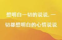 一切都想明白的心情说说(100句)