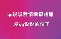 发qq说说的句子【100句文案】