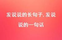 发说说的一句话【100句文案】 发说说的一句话【100句文案】