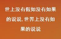 世界上没有如果的说说(100句)