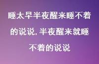 半夜醒来就睡不着的说说(100句)