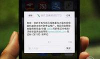 419骗局:由一个短信或邮件发起的诈骗 419骗局:由一个短信或邮件发起的诈骗