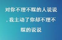 我主动了你却不理不睬的说说【精选100句】 我主动了你却不理不睬的说说【精选100句】
