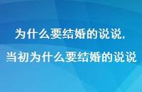 当初为什么要结婚的说说(100句)
