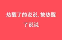 被热醒了说说【100句文案】