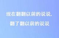 翻了翻以前的说说(100句)