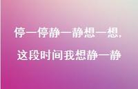 这段时间我想静一静【精选100句】 这段时间我想静一静【精选100句】