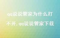 qq说说管家下载(100句) qq说说管家下载(100句)