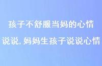 妈妈生孩子说说心情【精选100句】 妈妈生孩子说说心情【精选100句】