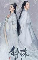 同样是师徒恋,《斛珠夫人》比起《雪花神剑》,输在哪儿? 同样是师徒恋,《斛珠夫人》比起《雪花神剑》,输在哪儿?