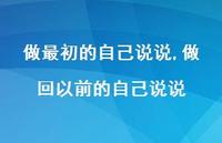 做回以前的自己说说(100句)